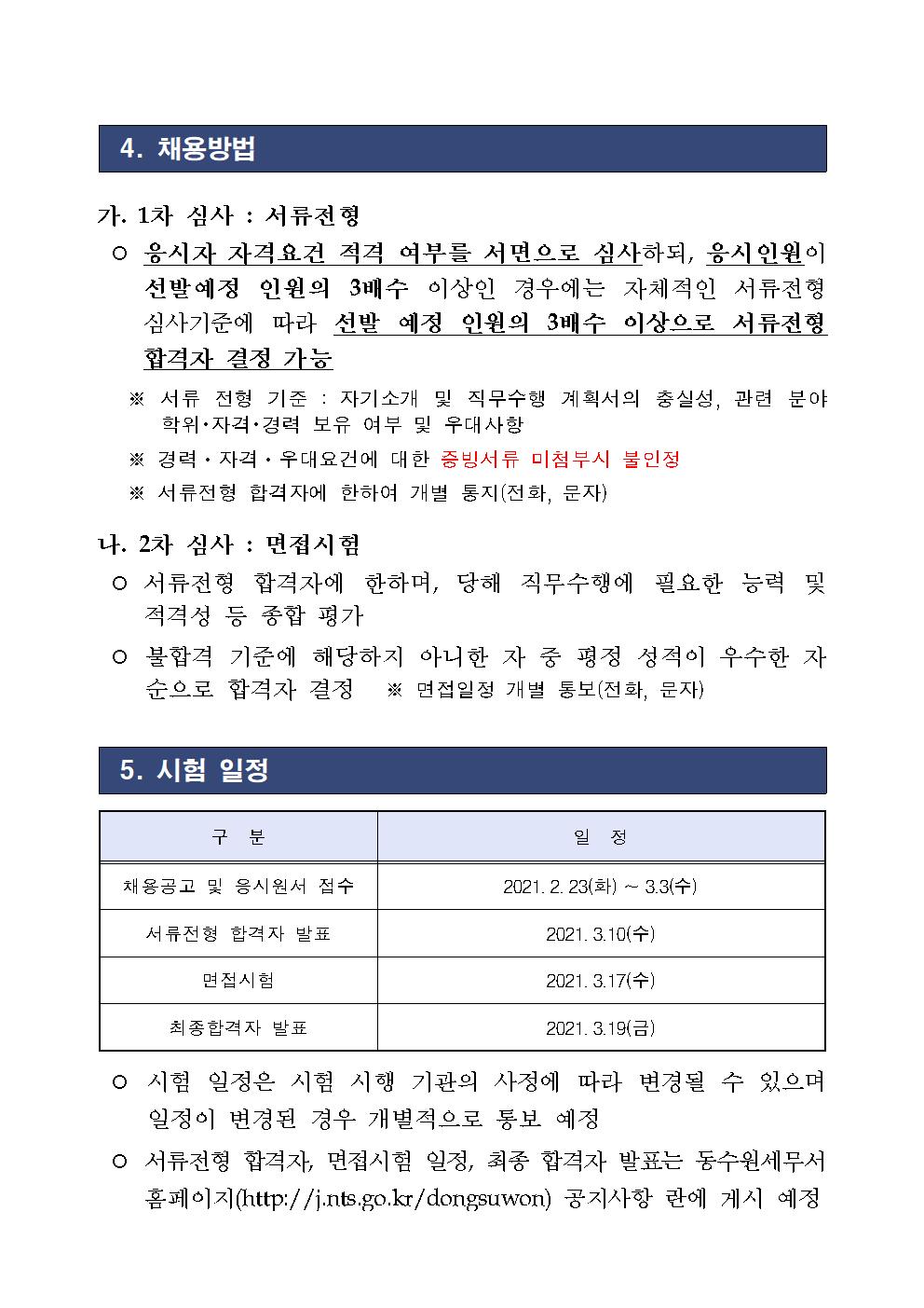 동화성세무서 공무직 근로자 채용 공고(1)003.jpg