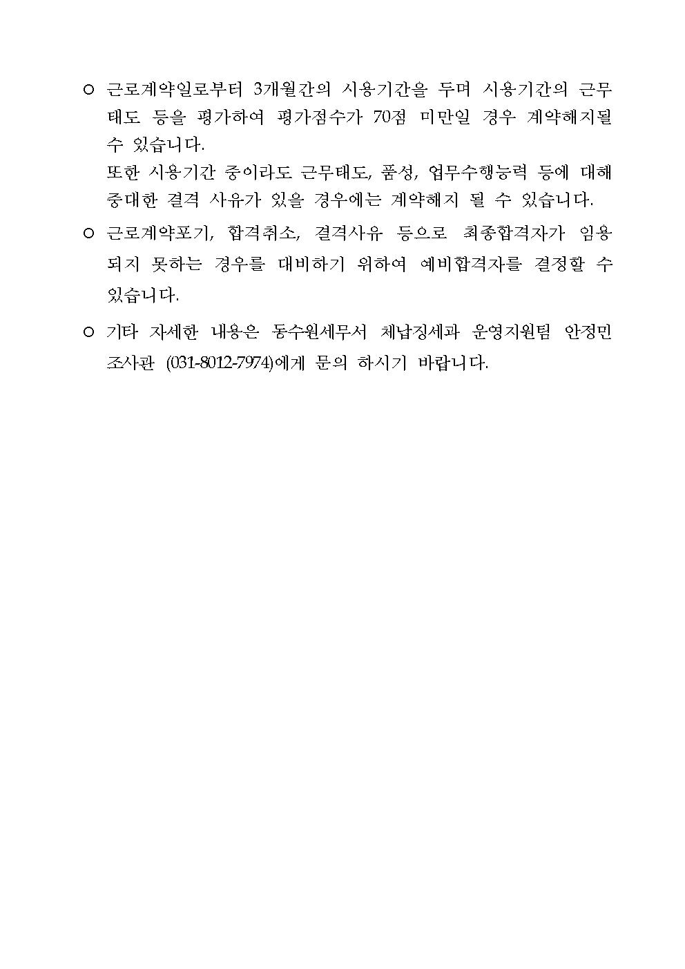 동화성세무서 공무직 근로자 채용 공고(1)006.jpg