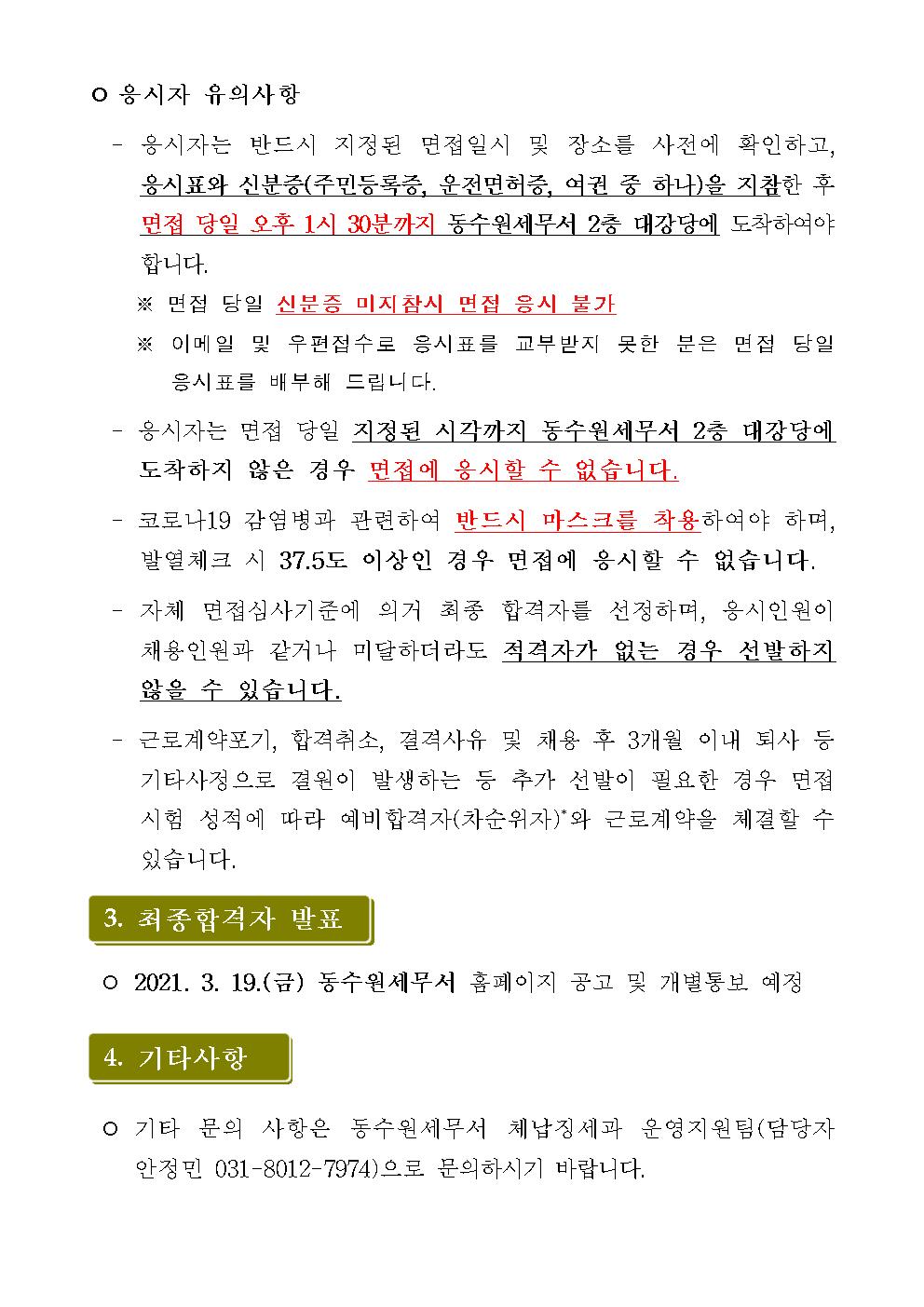 서류전형 합격자 발표 및 면접시험 일정 공고(1)002.jpg