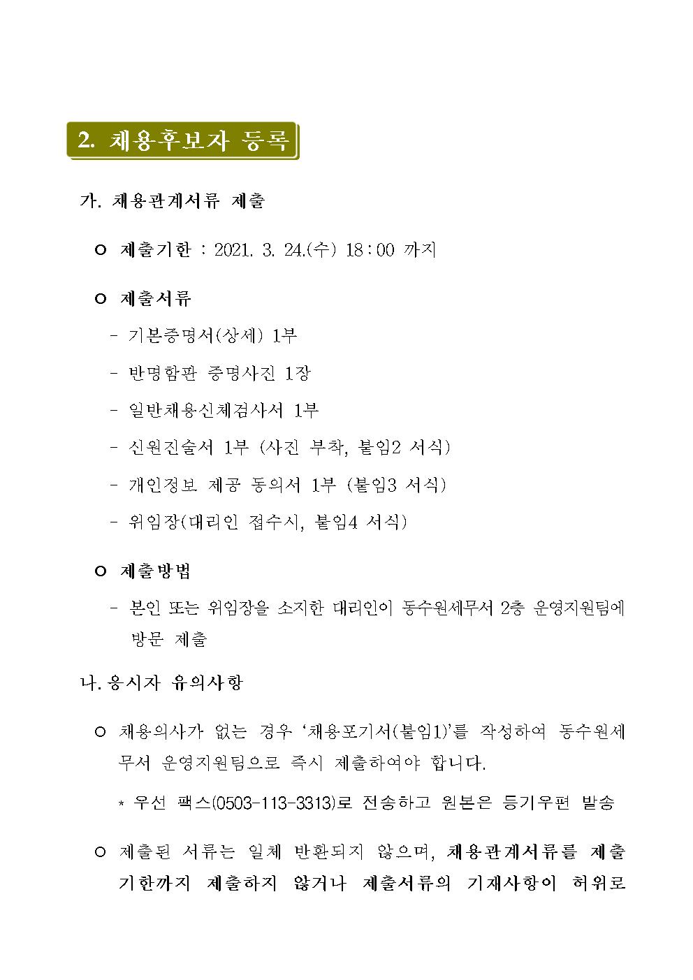 동화성세무서 공무직 근로자 최종합격자 공고문002.jpg