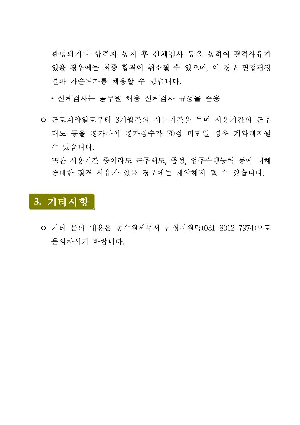동화성세무서 공무직 근로자 최종합격자 공고문003.jpg