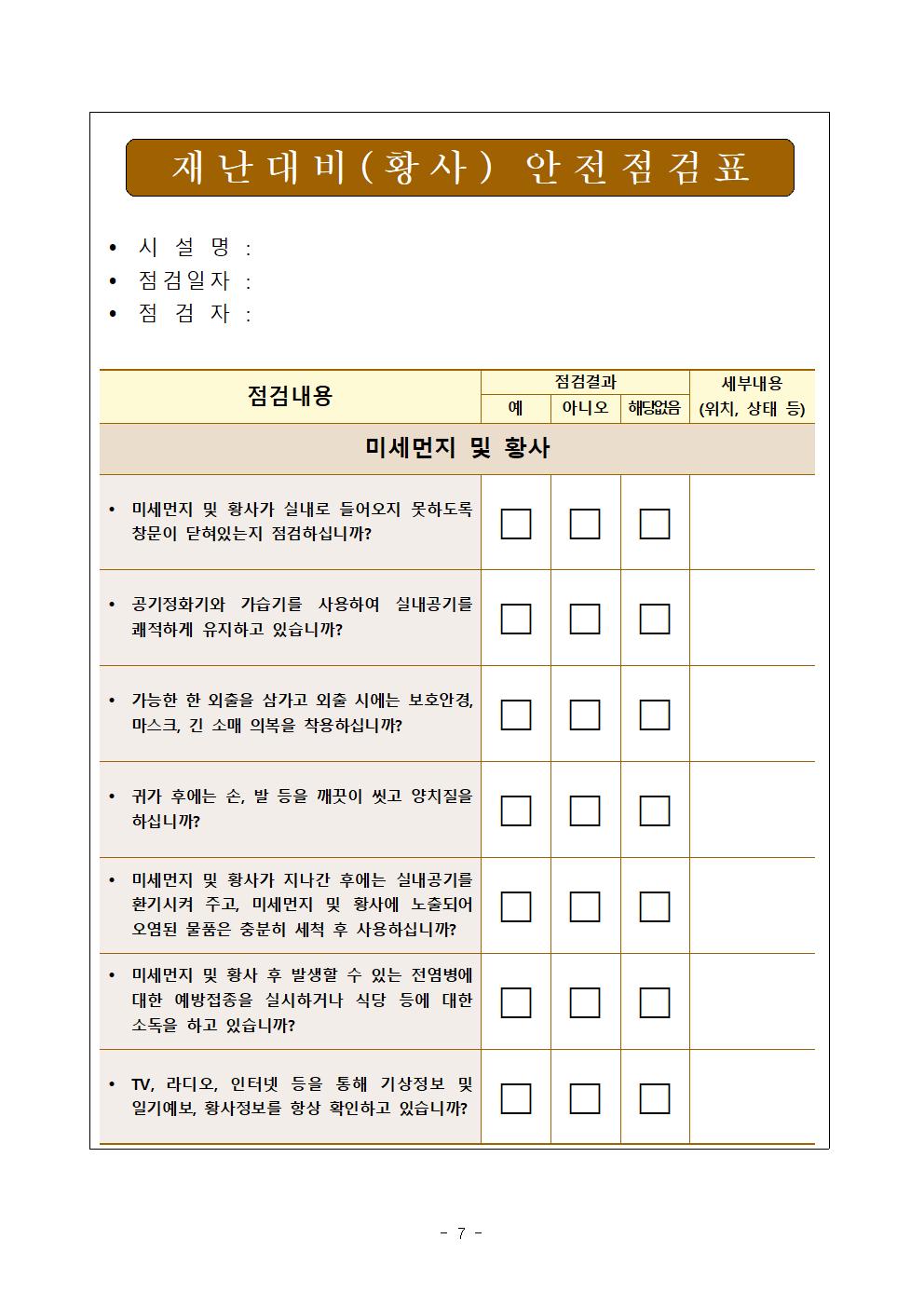 제349차 4월 안전점검의 날 홈페이지 게시007.jpg