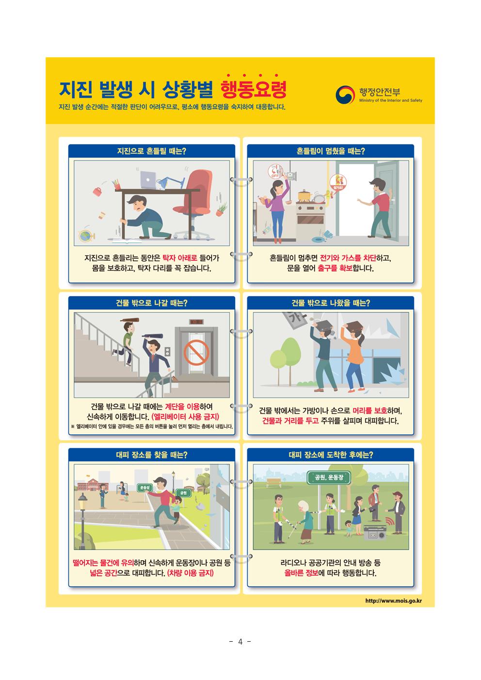 제350차 5월 안전점검의 날 홈페이지 게시004.jpg