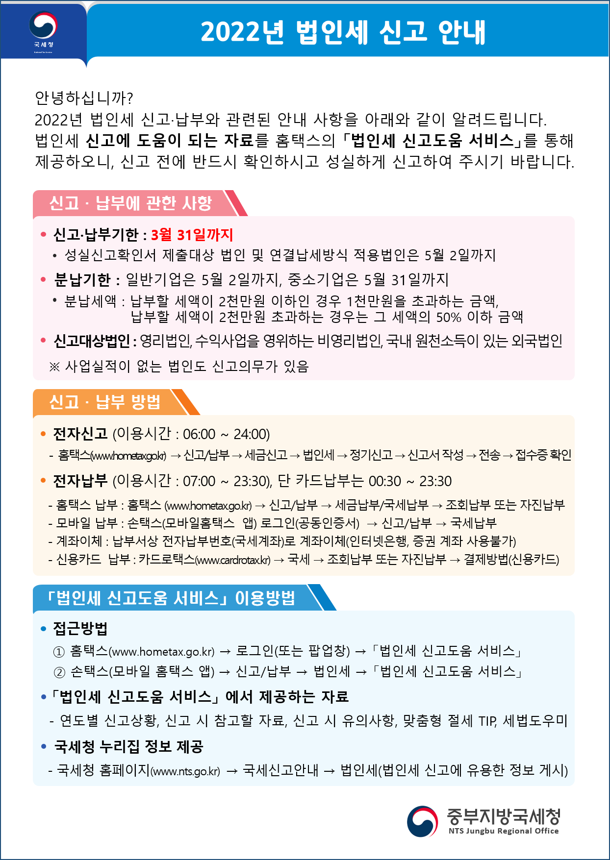 법인세 신고안내문.png