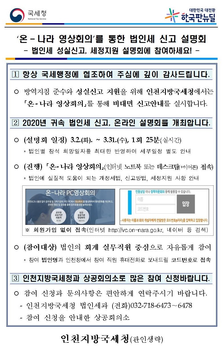 1. 온-나라 영상회의(공지사항).jpg