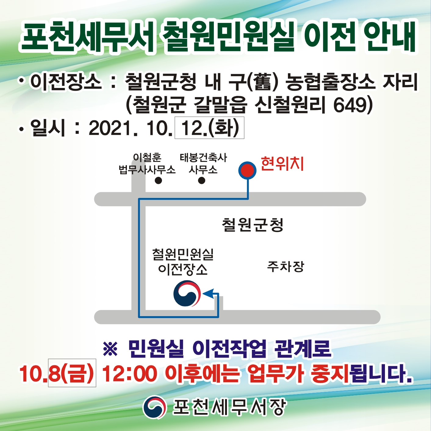 철원민원실 이전 안내(게시).png
