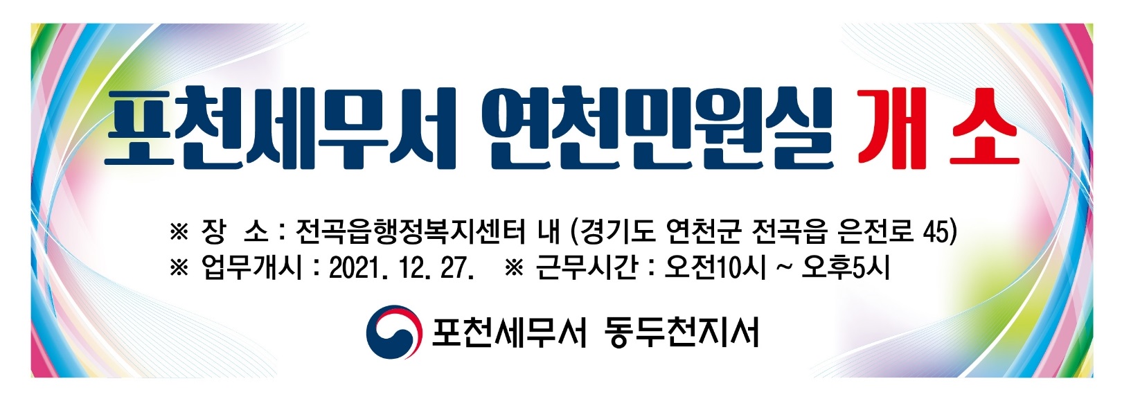 연천민원실 개소.jpg