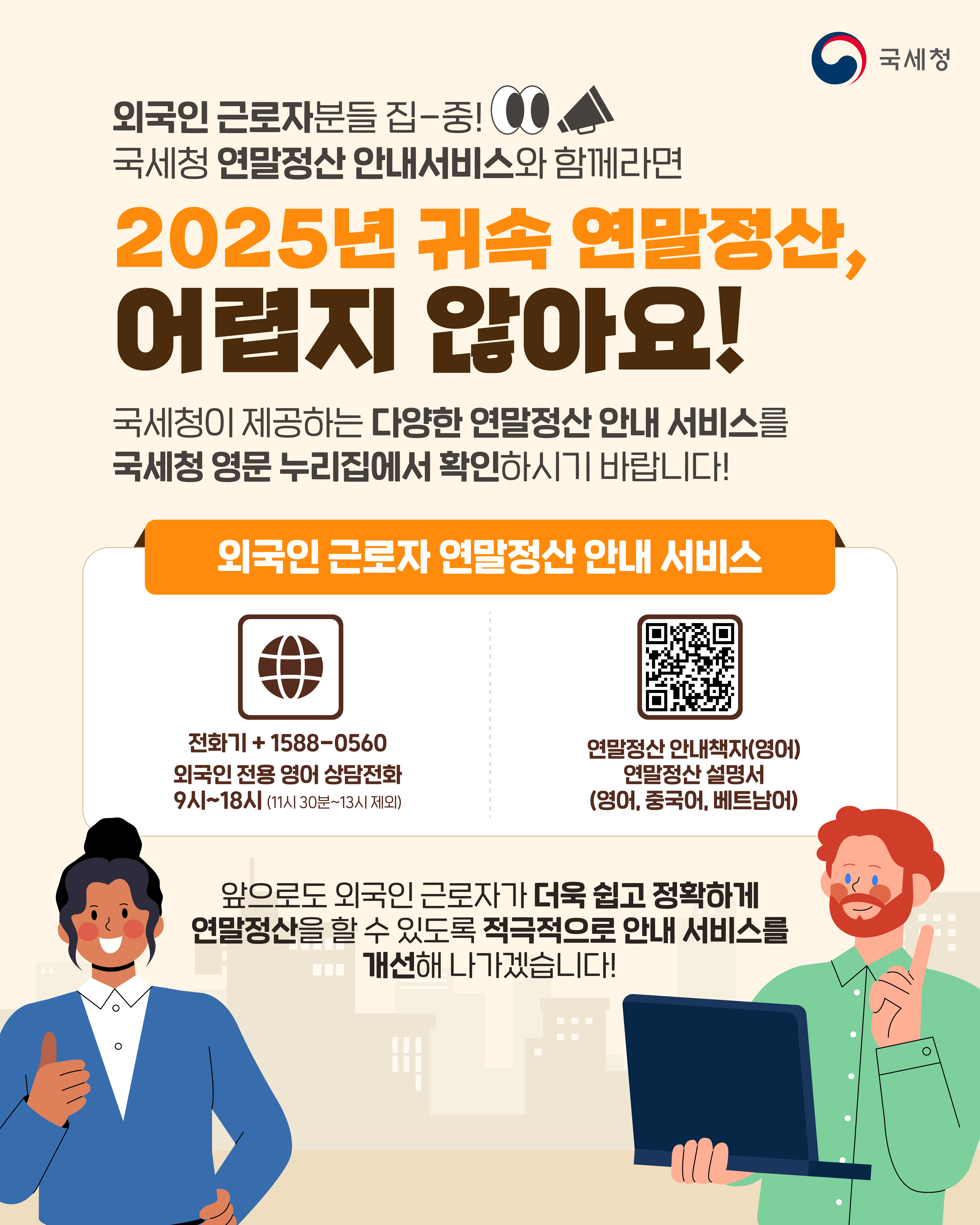 외국인 근로자 연말정산