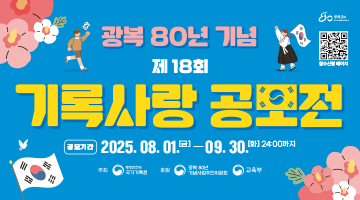 제18회 기록사랑 공모전
