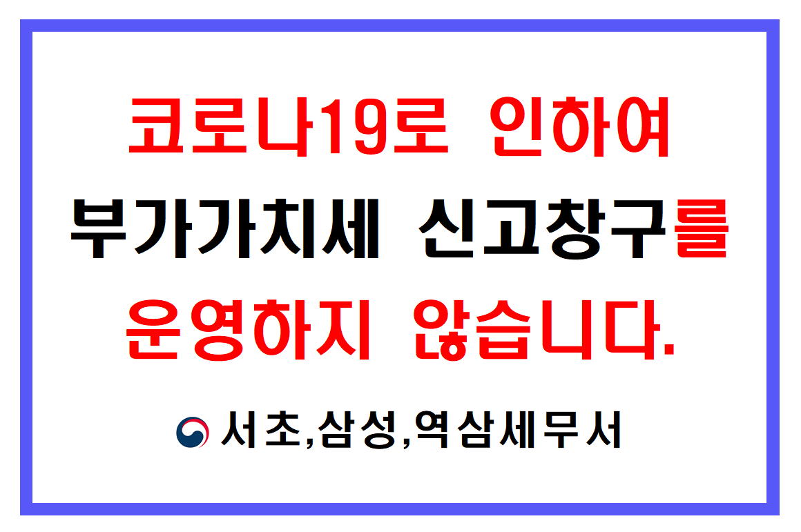 신고창구 미운영