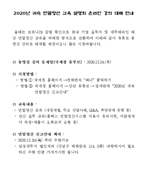 설명회 온라인 강의 대체