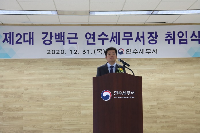 강백근 연수세무서장 취임식