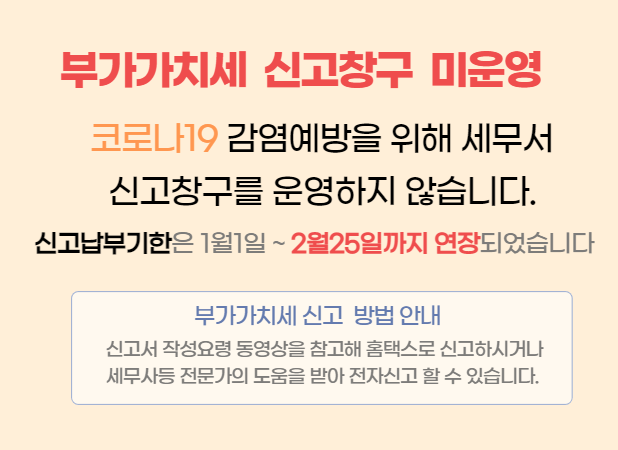 부가가치세 신고창구 미운영
