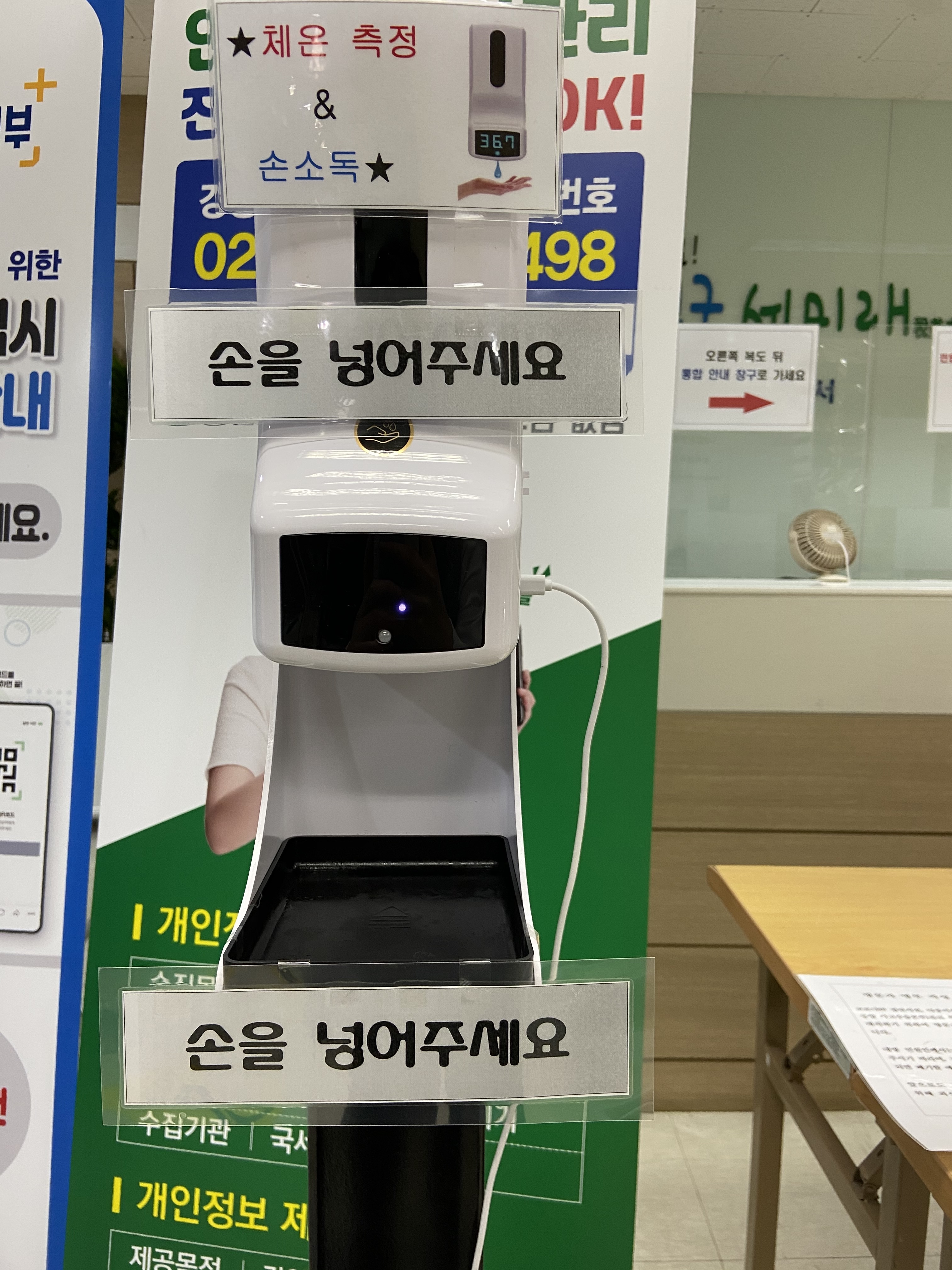 손소독및체온측정기계