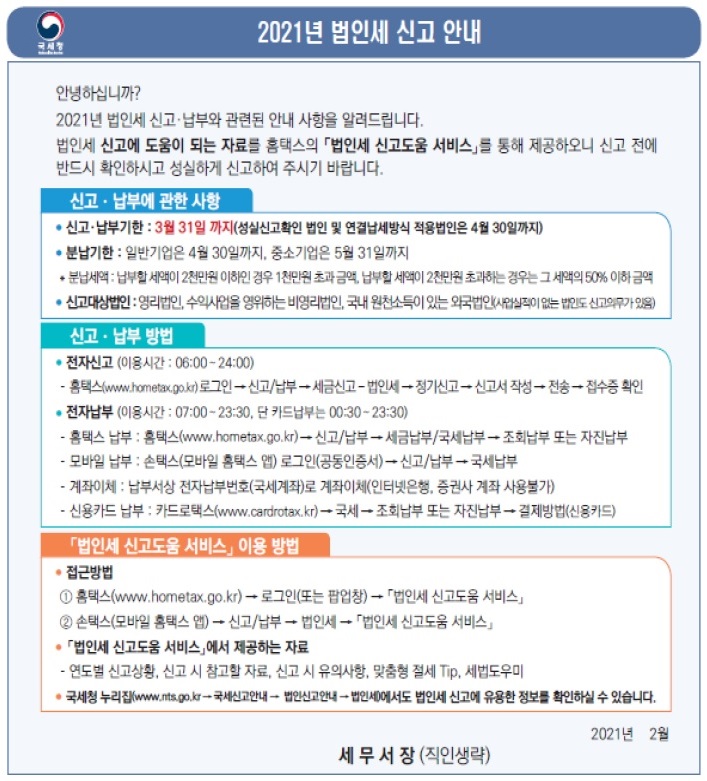 법인세신고안내