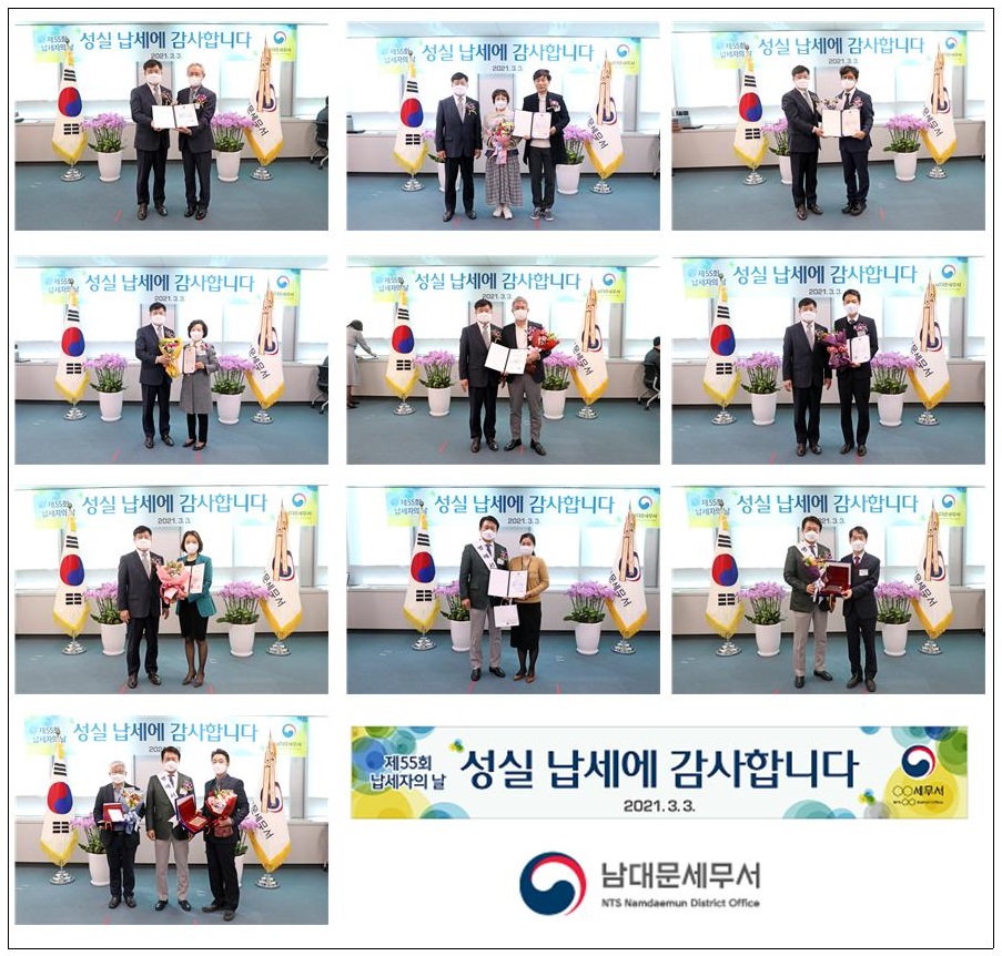 납세자의 날 수상자 사진모음