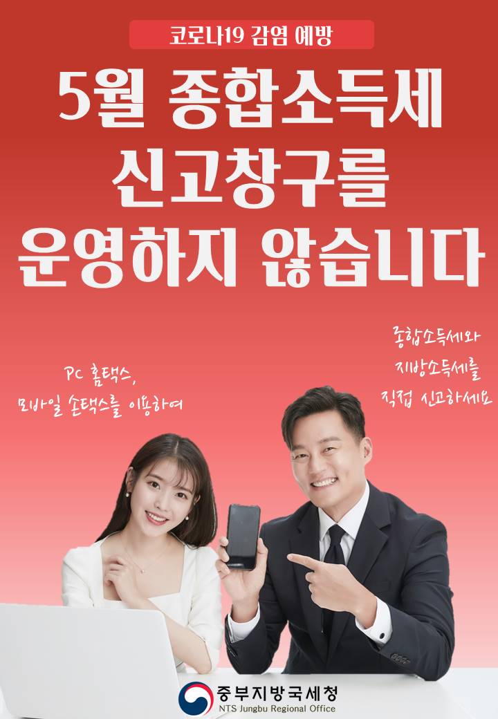 5월 종합소득세 신고창구 미운영에 대한 안내말씀