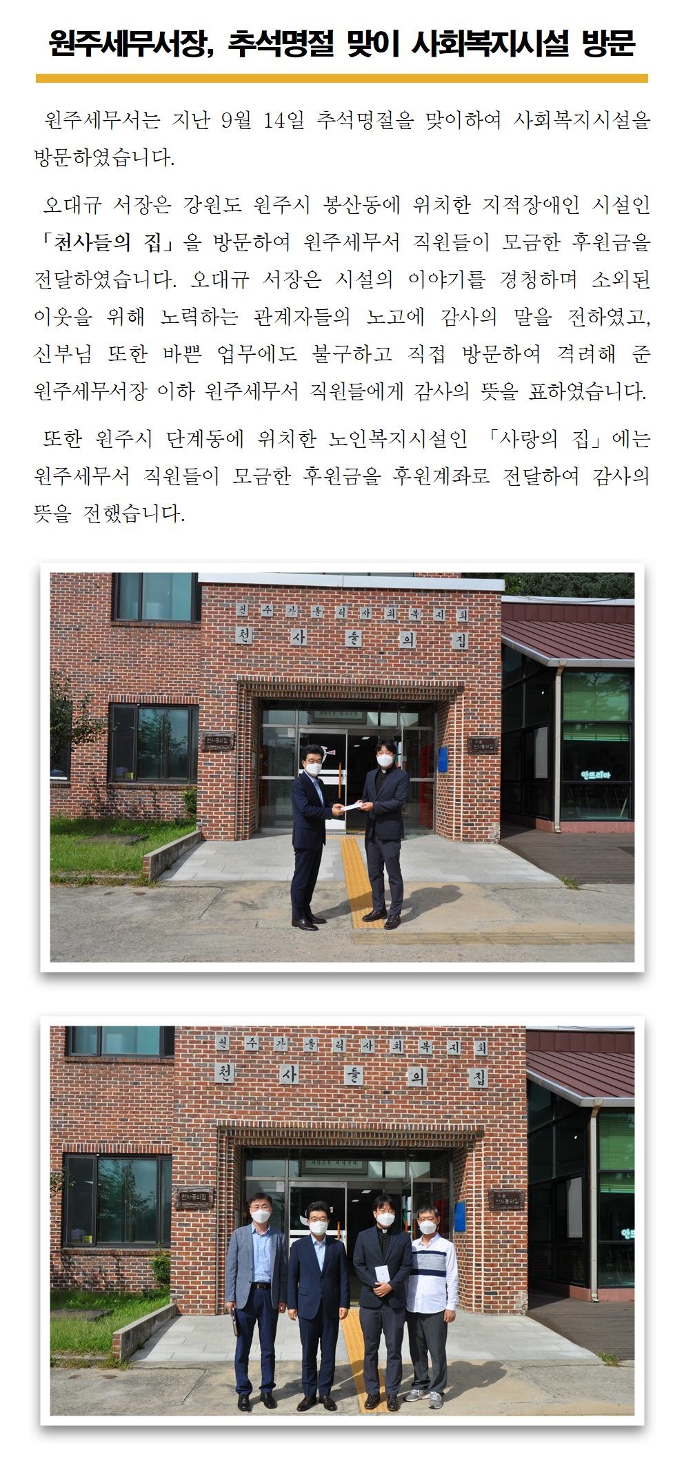 사회복지시설 위문활동