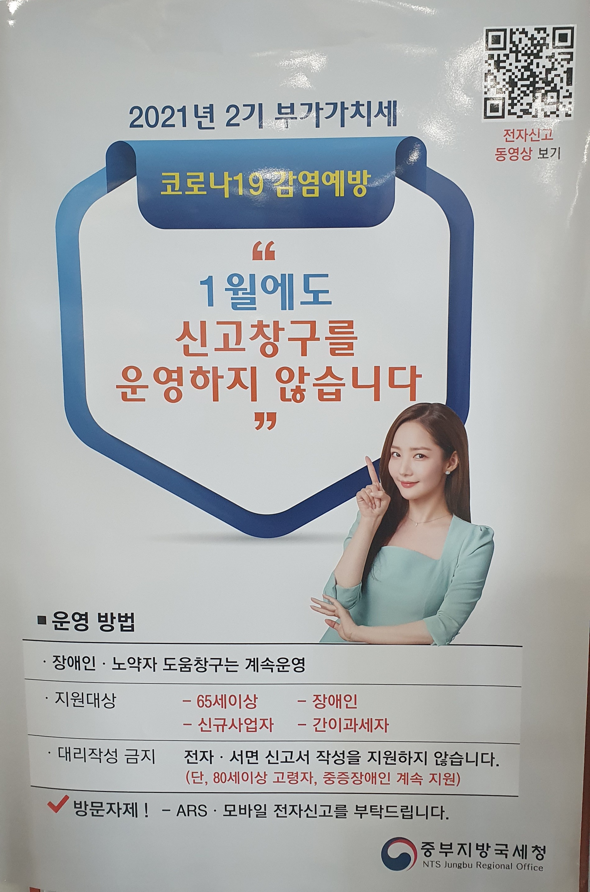 2021.2기 부가세 확정신고 안내 포스터