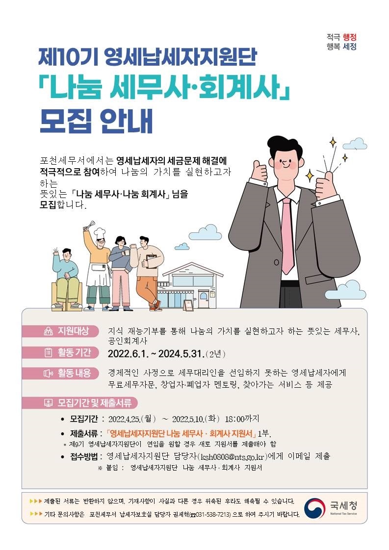 영세납세자 지원단