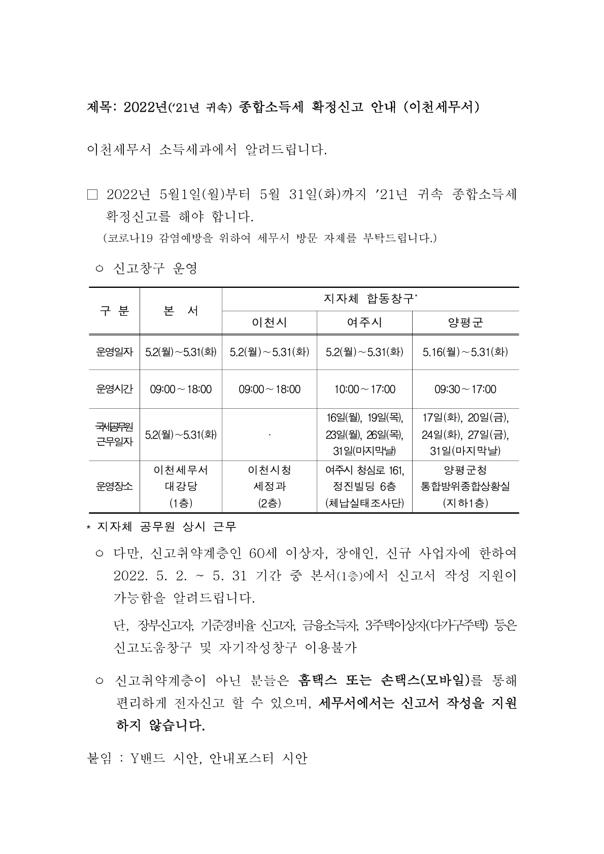 21년 귀속 종합소득세 확정신고 안내