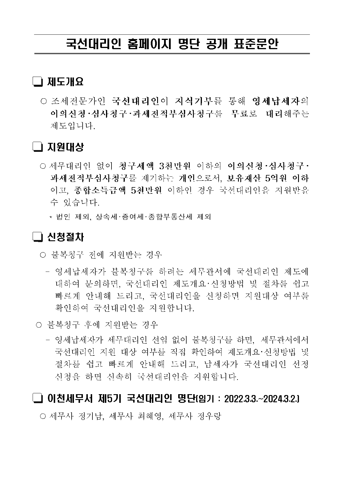 국선대리인 제도 안내