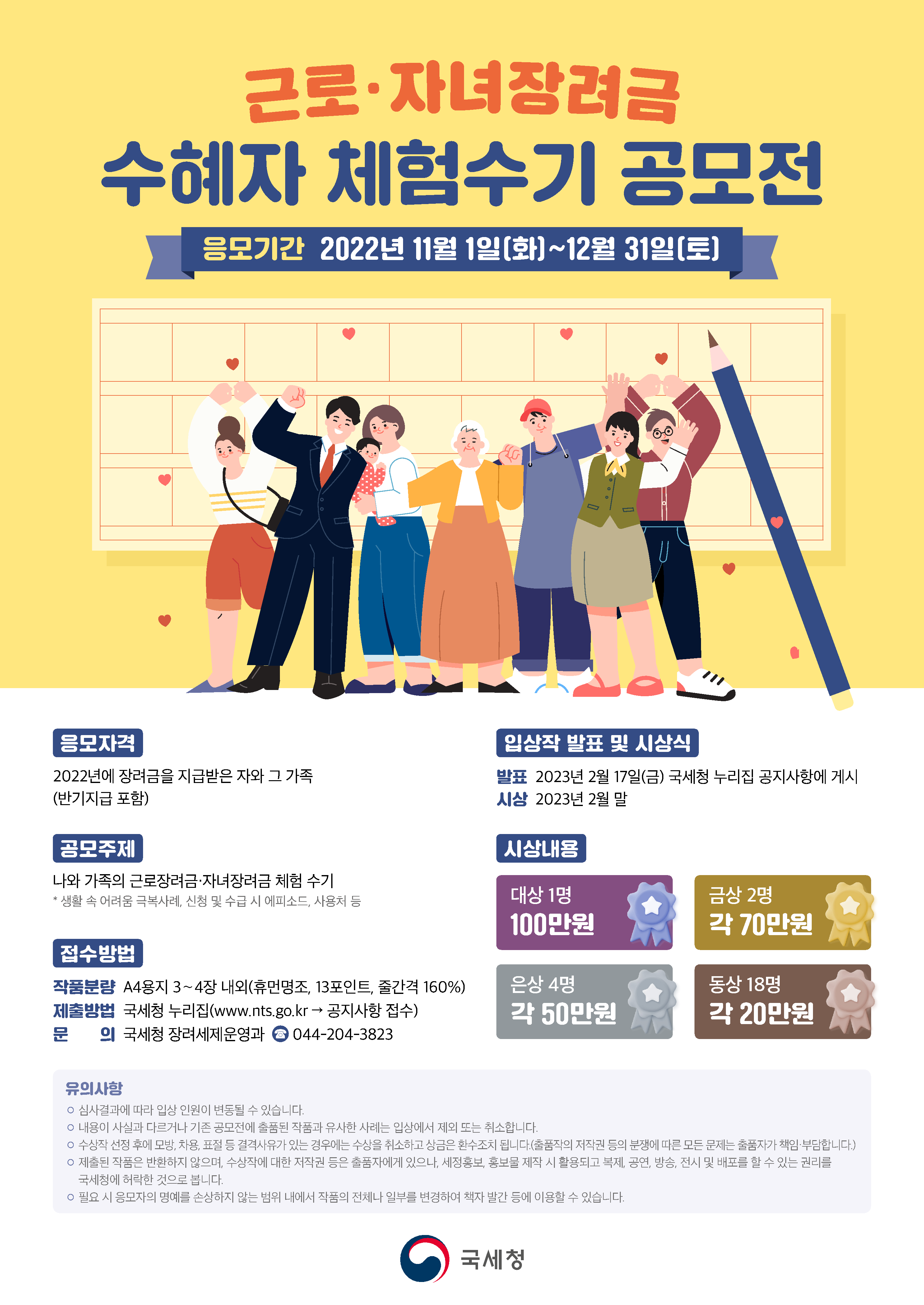 근로.자녀장려금 체험수기 공모