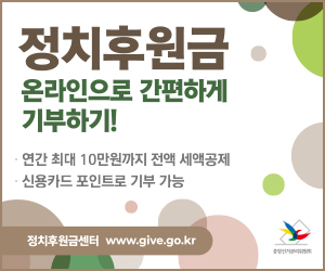 정치자금 후원 활성화 홍보 배너