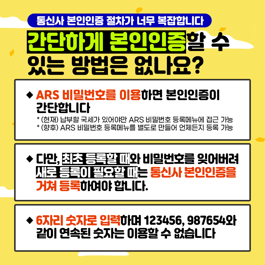 납부할 국세를 전화로 간편하게 확인해 보세요 카드뉴스4 : 자세한 내용은 하단 참조