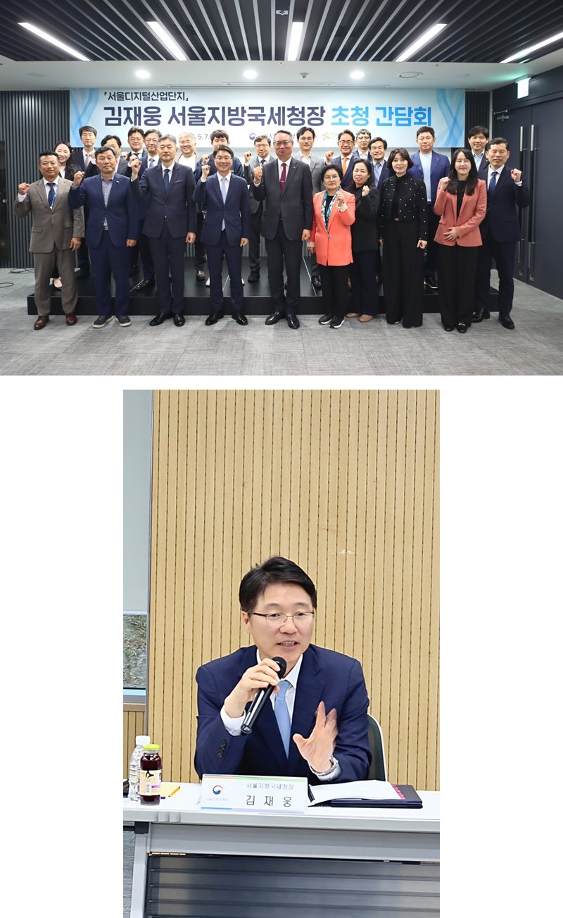 김재웅 서울지방국세청장, 서울디지털산업단지 초청 간담회 참석