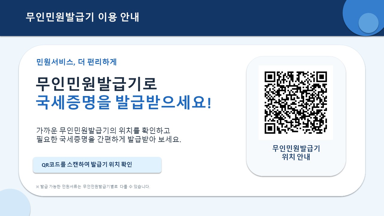 무인발급기 위치 안내