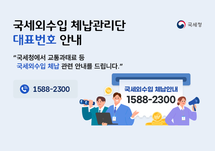 국세외수입 연락처 홈텍스 배너