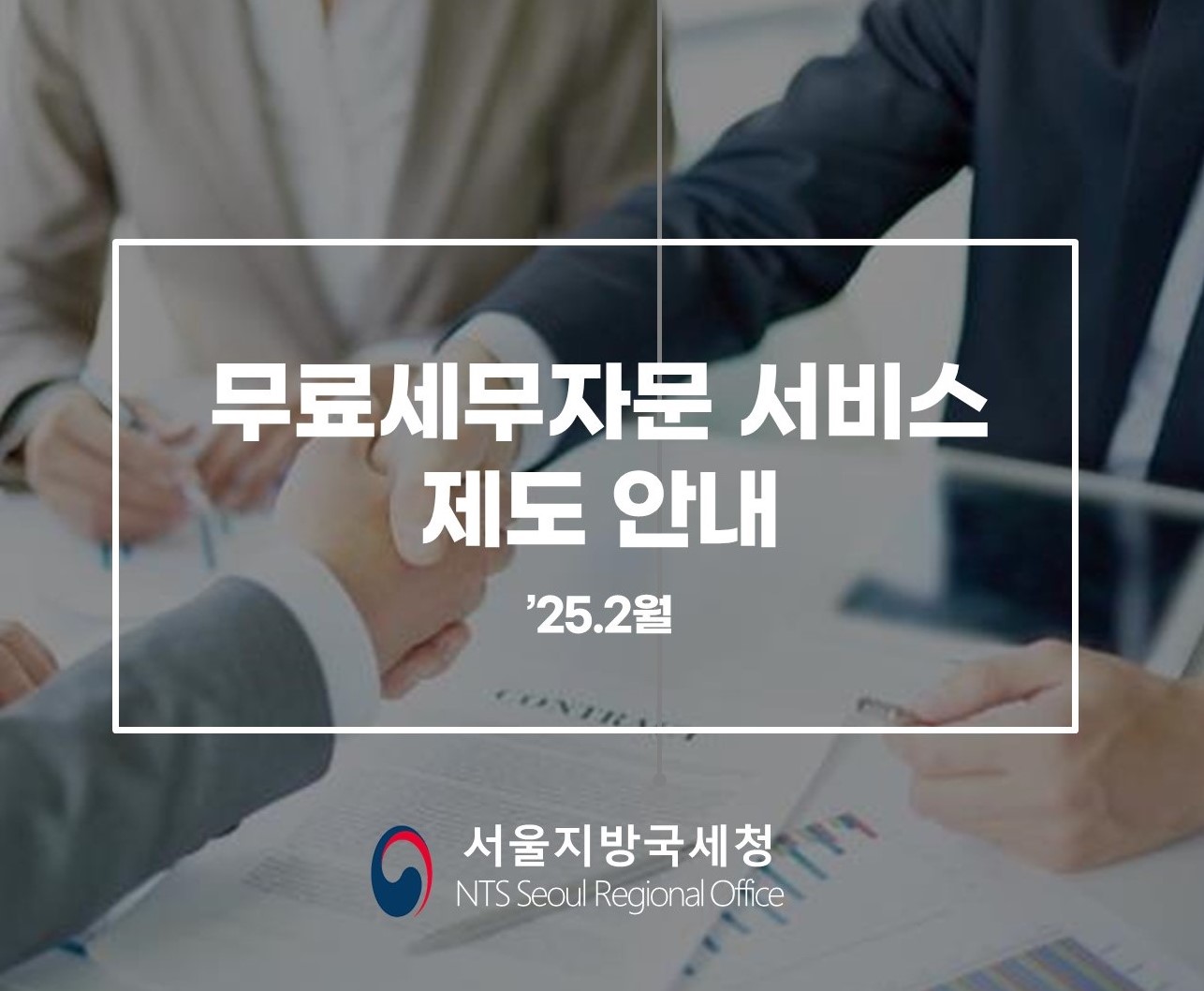 무료세무자문 서비스 제도 안내
