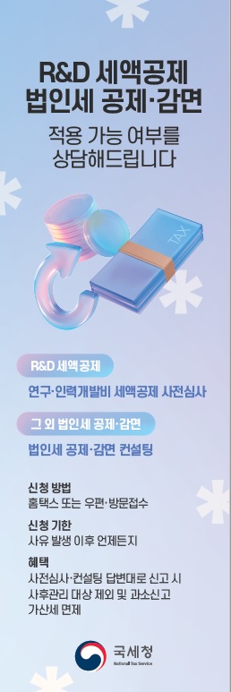 공제 감면 컨설팅 배너