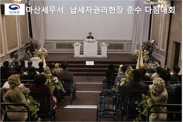 납세자권리헌장 준수 다짐