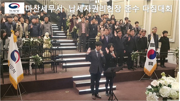 납세자권리헌장 준수 다짐