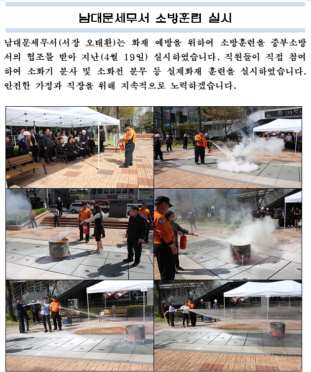 소방훈련 실시
