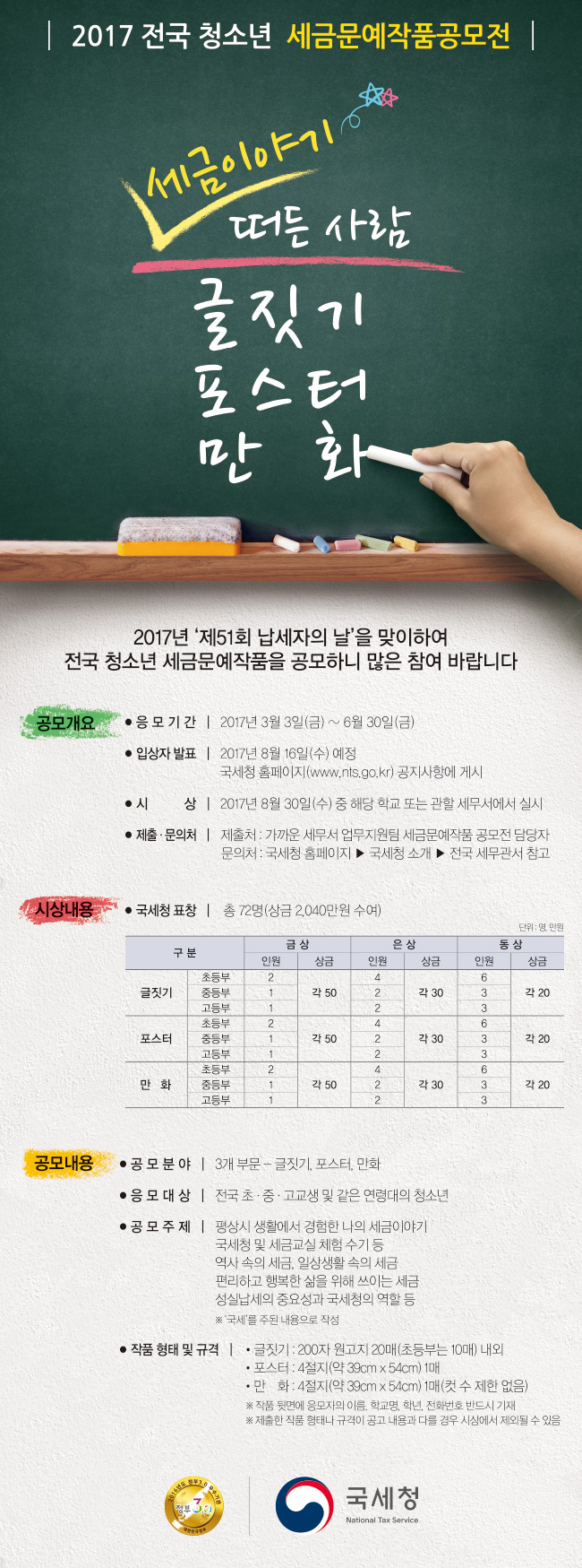 세금문예작품공모.png