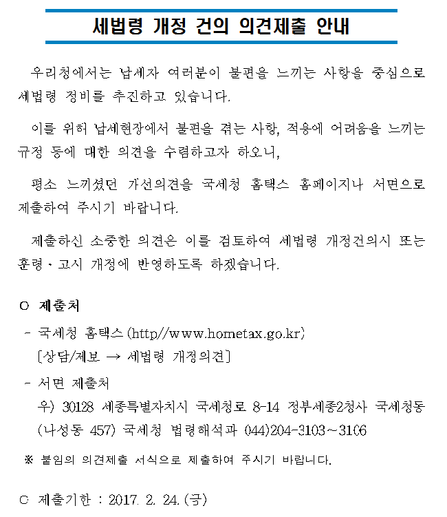 세법령개정건의의견제.png