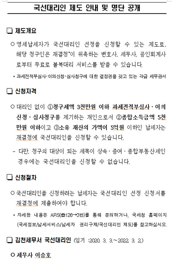 국선대리인1111_1