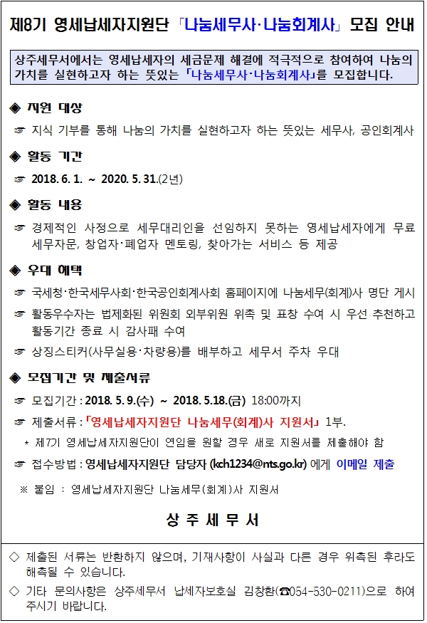 영세납세지원단