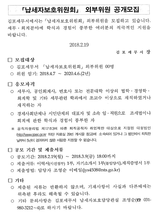 납세자보호위원회