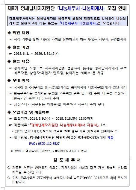 영세납세자지원단