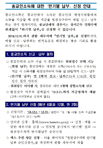 종교인과세