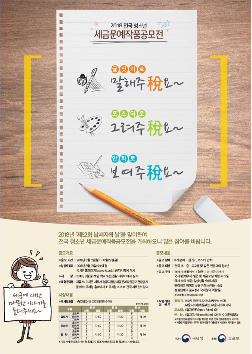 청소년세금문예