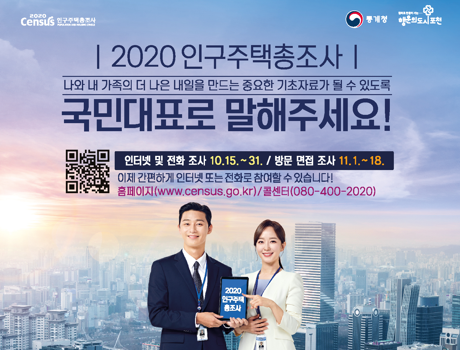 인구주택총조사(홈페이지)