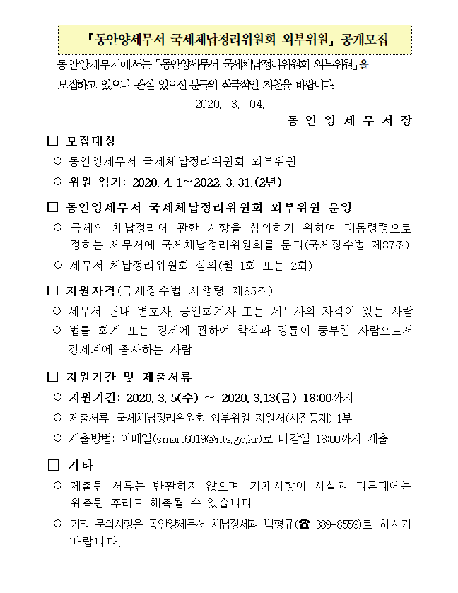 체납정리위원회