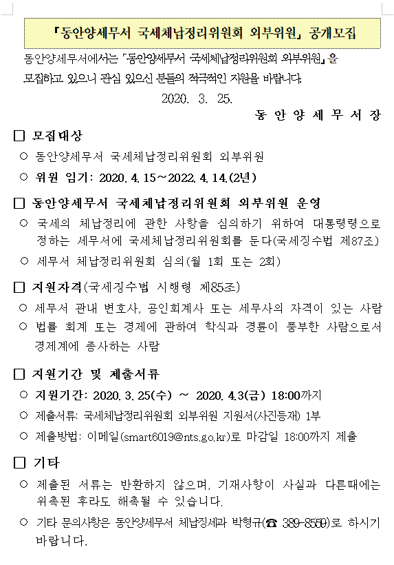 체납정리위원회2