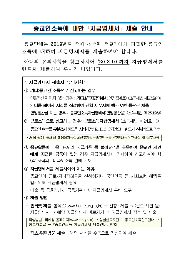 종교인소득에대한지급명세서제출안내