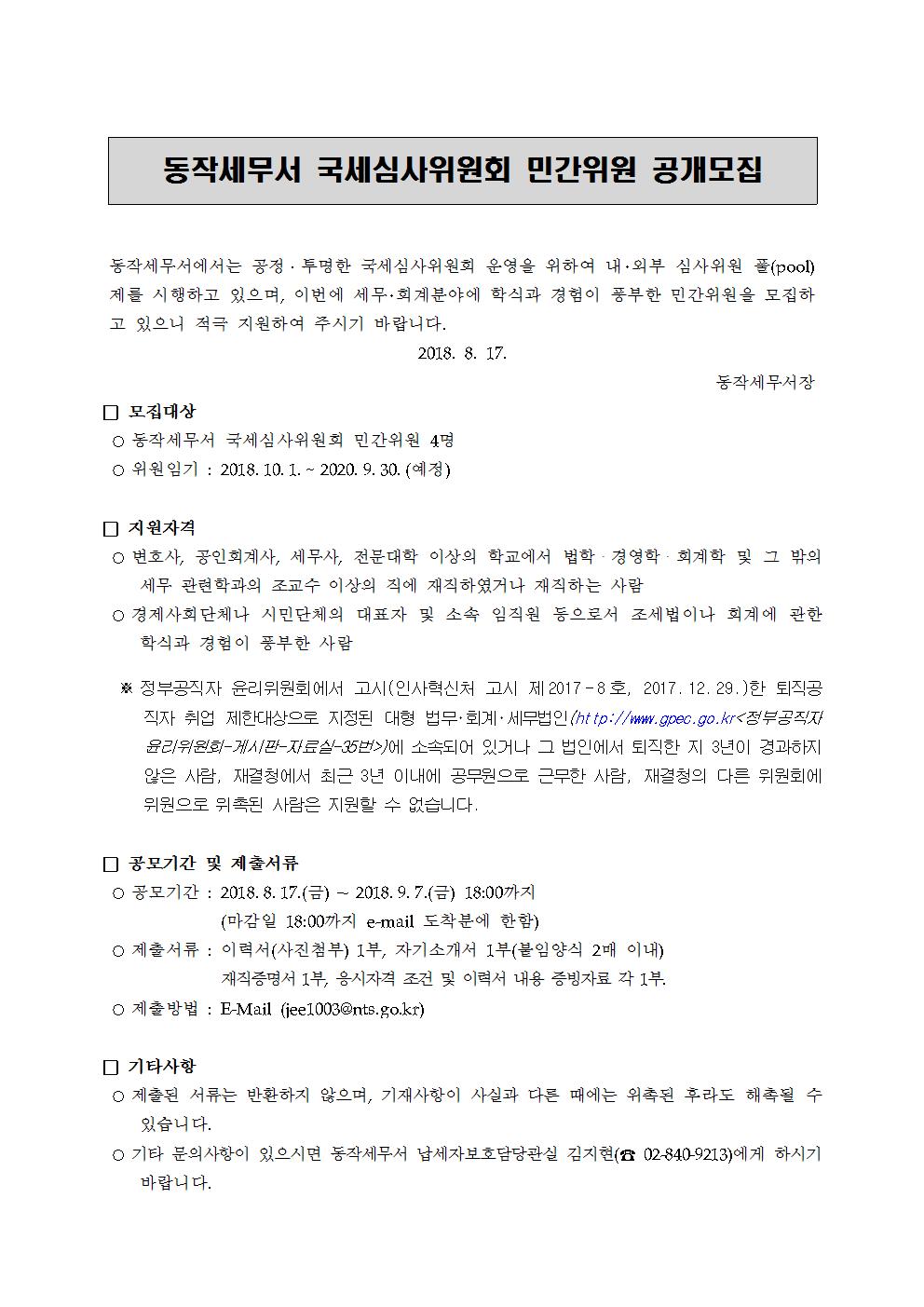 국세심사위원001